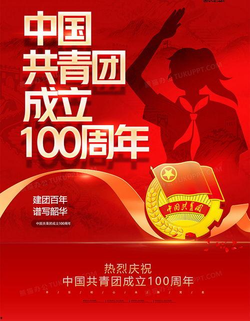 中国共青团背景图片,筑梦未来——中国共青团风采掠影