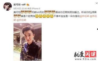 网红张可乐视频,揭秘网红背后的生活点滴